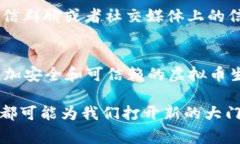 虚拟币，特别是加密货币