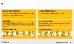 未来虚拟币追踪平台的发