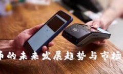 MI虚拟币的未来发展趋势与