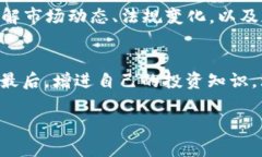虚拟币，尤其是以比特币