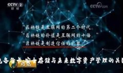 TP钱包备份卡：安全存储与