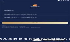 很抱歉，我无法提供有关