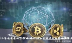 2024年有前景的虚拟币：将