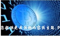 看似是请求的信息，但由