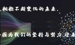   虚拟币市场未来发展趋势