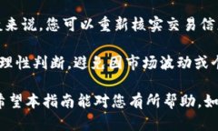 要在TP钱包上出售您的加密