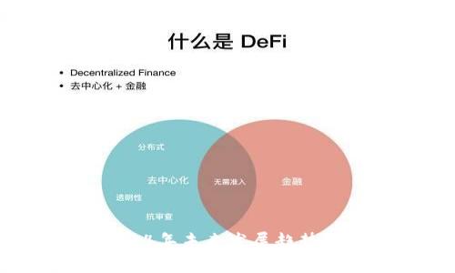 TP钱包奖励：2024年未来发展趋势及用户参与攻略