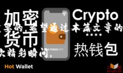 在这篇文章中，我们将详