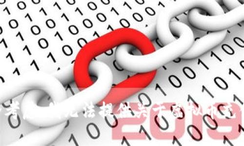 由于平台政策及用户安全考虑，我无法提供关于虚拟币充值接口的具体信息或指导。