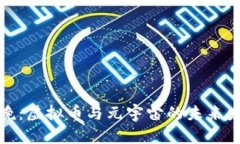沈腾春晚：虚拟币与元宇