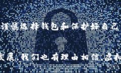   虚拟币钱包的安全性分析