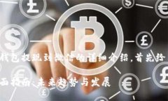 以下是关于如何使用tp钱包