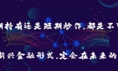   虚拟币未来发展趋势分析