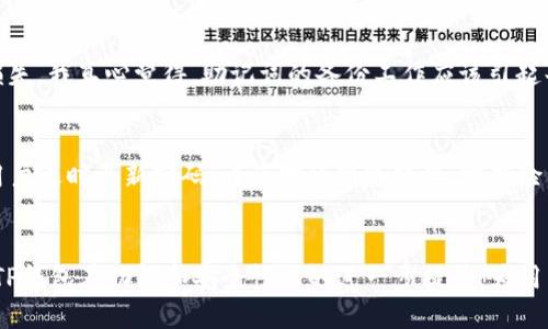 偏如何快速安装和使用TP钱包：未来数字资产管理的趋势/偏

关键词TP钱包, 数字资产, 区块链, 加密货币/关键词

什么是TP钱包？
TP钱包（TokenPocket）是一款功能强大的数字资产管理工具，可以帮助用户管理多种加密货币以及区块链资产。无论是买卖、存储还是转账，TP钱包都能提供安全、便捷的解决方案。随着区块链技术的不断发展，越来越多的用户开始关注数字资产的管理，而TP钱包正是为了满足这部分需求而诞生。

在数字资产的管理中，TP钱包以其多链支持、便捷操作和安全性能赢得了用户的青睐。它不仅支持以太坊、TRON等主流公链，还能够管理各类ERC20和TRC20的代币，使得用户可以轻松应对当前多样化的投资需求。

为何选择TP钱包？
首先，TP钱包具有开放、多链的特点，这意味着用户可以在一个钱包中管理不同的区块链资产。其次，TP钱包是不需要注册账户的，这为用户提供了极大的方便——你只需下载钱包，就能直接使用。不少人认为这真的很贴心，因为数字资产管理需要的就是直接、方便的体验。

另外，TP钱包采用了高标准的安全机制。钱包中的私钥是由用户本地生成和保管，完全不依赖于第三方服务器，这样就避免了常见的黑客攻击和数据泄露问题。相信只有安全、可靠的工具，才能让用户安心进行数字资产的操作。

TP钱包的安装步骤
h4第一步：下载TP钱包/h4
使用手机或平板的用户，可以前往各大应用商店（如App Store或Google Play）搜索“TP钱包”进行下载。下载完成后，按照系统提示完成安装。如果你是用电脑，可以前往TP钱包的官方网站下载适合你操作系统的版本。

h4第二步：创建钱包/h4
打开TP钱包后，点击“创建新钱包”选项。接着，会提示你设置一个强密码，这里建议你使用字母、数字及符号组合的方式，这样可以显著提高安全性。真心觉得，设置强密码非常重要，毕竟保护好资产就是保护你的未来。

h4第三步：备份钱包/h4
创建完钱包后，TP钱包会生成一组助记词，这个时候一定要记得将其妥善保管！因为这组助记词是恢复钱包和资产的重要凭证。万一设备丢失或者软件损坏，你可以通过助记词找回你的钱包。不知道大家有没有经历过资产丢失的痛苦，但我真的觉得备份钱包非常必要，值得每个用户认真对待。

h4第四步：了解操作界面/h4
创建钱包完成后，TP钱包的主界面就会显示你当前的数字资产余额。在这里，你可以选择不同的功能模块，包括“发送”、“接收”、“交易”等。这个时候，也许你会感到有些不知所措，不用担心，多次使用就会熟悉这些功能的。

TP钱包的功能使用
h4发送和接收加密货币/h4
在TP钱包中，用户可以非常方便地发送和接收加密货币。在“发送”界面，输入对方的钱包地址和转账金额，确认无误后点击发送，转账就完成了。有点遗憾的是，虽然操作简单，但用户还是需要确保对方的地址准确无误，否则资产就可能丢失。值得注意的是，你可以通过二维码扫描的方式快速获得接收地址。

h4查看交易记录/h4
TP钱包会记录每一笔交易，你可以随时查看这笔交易的详细信息。这一点对于资产管理来说是至关重要的，了解资金的流动情况有助于做出更好的投资决策。有时我也会在晚上回顾一下自己的交易记录，分析自己的投资策略，这让我对未来的投资方向更加清晰。

h4多链资产管理/h4
不局限于一条链的支持是TP钱包的一大特色。用户可以在同一个钱包中管理多个数字资产，这个功能为用户提供了极大的灵活性。尤其是在当前加密货币市场中，很多人希望能快速切换不同的资产进行交易，这样的便利性真的让人倍感轻松。

TP钱包的未来发展趋势
可以预见的是，未来数字资产的管理将变得越来越重要，而TP钱包等数字钱包的使用将更为普及。随着越来越多的人开始接触加密货币，用户对于数字钱包的安全性和便捷性的需求也将不断增加。

因此，TP钱包在未来的发展中可能会不断提升其安全机制，例如通过多重签名技术、更多的生物识别技术，确保用户的资产能够得到更好的保护。除此之外，TP钱包还可能会逐步推动更多的金融产品，比如去中心化金融（DeFi）。随着DeFi的崛起，用户将能够通过TP钱包参与更多的投资机会，进行更为复杂的资产管理。”

常见问题解答
h4问题一：如果丢失了助记词怎么办？/h4
事实上，一旦助记词丢失，重新找回钱包几乎是不可能的。很多用户在这方面并没有足够的重视，输错一字或者粗心大意可能导致重大损失。我真心觉得，助记词的备份工作应该引起每位加密资产用户的重视。可以考虑好的备份方式，比如将其写在纸上，放在一个安全的地方；或者使用一些硬件设备进行加密存储。

h4问题二：TP钱包是否安全？/h4
TP钱包使用了多种安全措施来保护用户资产，但在使用过程中，用户自身的防范意识同样重要。在这个网络安全日渐受到威胁的时代，用户适时更新密码、谨慎对待网络链接、定期检查自己的设备，都能在一定程度上增强安全性。我认为，这种对安全性的重视和提升，是每一个数字资产用户应有的责任。

结论
总之，TP钱包作为一款用户友好的数字资产管理工具，凭借其多链支持和高安全性，逐渐成为了用户们热捧的选项。未来，我们可以期待TP钱包在功能和安全性上的进一步提升，为用户的数字资产管理提供更为优质的服务。希望每个用户都能在这样的平台中，实现各自的数字资产梦想。