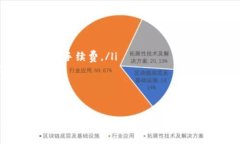 在使用TP钱包等数字钱包进