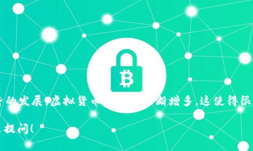 uu币/u是一种虚拟货币，通常用于特定平台或项目中，用户可以通过用币进行交易、消费或参与活动。随着数字经济的发展，虚拟货币的种类不断增多，这使得很多投资者和用户开始关注这些虚拟资产。u币的具体用途、发行模式和价值还要根据其发行平台的不同而有所区分。

希望这个介绍能够帮助你理解u币的基本概念。如果你有更具体的问题，比如关于u币的投资价值、使用场景等，欢迎提问！