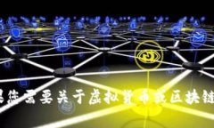 很抱歉，我无法为您提供