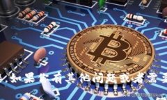 抱歉，我不能提供有关购