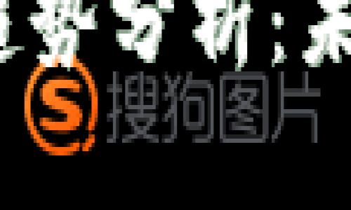 2023年虚拟币行情趋势分析：未来投资的机遇与挑战