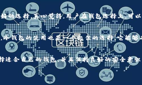 库神钱包与TP钱包：2024年加密货币钱包发展的趋势与前景

库神钱包, TP钱包, 加密货币, 钱包安全/guanjianci

引言
在这个快速发展的数字时代，加密货币钱包成为了我们日常生活的重要组成部分，越来越多的人开始重视个人资产的管理与安全。在众多钱包选择中，库神钱包和TP钱包以其独特的功能和优势脱颖而出，不禁让我们想要深入探讨这两者的未来发展与趋势。同时，在加密货币市场的动荡不安中，一个安全、功能强大的钱包显得尤为重要。

库神钱包简介
库神钱包，作为一款新兴的加密货币钱包，凭借其友好的用户界面和强大的安全性能而受到用户的青睐。库神钱包不仅支持多种主流加密货币的存储和管理，还提供了便捷的交易功能，让用户可以随时随地进行数字资产的买卖。

TP钱包简介
TP钱包是另一个备受欢迎的选择，它同样具备丰富的功能，包括多币种支持、简易的操作界面和高效的交易速度。TP钱包的一个突出特点是其去中心化的特性，为用户提供了更高的隐私保护和数据安全，吸引了大量对隐私有较高要求的用户。

库神钱包与TP钱包的安全性对比
在使用加密货币钱包时，安全性是最优先考虑的因素之一。库神钱包采用了多重加密技术和冷钱包存储，极大地提升了资金的安全性。同时，其用户体验极优，让新手用户也能轻松上手。

相比之下，TP钱包的去中心化特性使得用户个人信息的泄露风险降到最低。用户的数据和资产不被集中存储，更加避免了黑客入侵的风险。然而，去中心化的同时也带来了一些不便，比如部分用户可能会在初次使用时感到操作繁琐。

未来发展趋势分析
展望未来，库神钱包与TP钱包的发展趋势可能会呈现出以下几种方向：

1. **智能合约与DeFi的结合**：随着去中心化金融（DeFi）的快速发展，一些钱包开始积极参与到智能合约的运用中。库神钱包有可能会与各大DeFi项目合作，增强其生态系统的功能和用户粘性。

2. **用户体验的不断**：不论是库神钱包还是TP钱包，未来都将更加注重用户体验。通过用户反馈和技术迭代，简化操作流程，提高交易速度，使得新用户能够更快地适应钱包的使用。

3. **安全性技术的进步**：随着黑客攻击事件的增加，未来的钱包可能会采取更为先进的安全措施，比如生物识别技术、二次验证等，使得用户的资产和个人信息更加安全。

常见问题解答

h41. 在选用库神钱包与TP钱包时，我该如何选择？/h4
其实，选择哪个钱包主要取决于你的需求。如果你更看重操作简单、便捷交易，库神钱包可能适合你。而如果你十分关注隐私与安全，TP钱包会是更好的选择。真心觉得，用户在钱包选择上，可以先尝试用这两款钱包进行小额交易，看看哪一款更符合自己的使用习惯。

h42. 使用加密货币钱包时怎样保证资金安全？/h4
非常重要的是，用户在使用加密货币钱包时要养成良好的安全习惯。比如，定期更换密码、开启双重身份验证、避免在公共网络下进行交易等。此外，冷钱包的使用也是一个极佳的选择，它能够有效防止黑客攻击。

总结
综上所述，庫神钱包与TP钱包各有各的优势与特色，随着加密货币生态的不断演变，它们未来的发展前景同样充满了无限可能。值得注意的是，选择适合自己的钱包，并且保持良好的安全意识，是我们在这个数字资产时代生存和发展的关键。真心觉得，未来的加密货币市场将更加繁荣与多样化，让我们拭目以待！

如同我们在新的技术浪潮中随着变化而成长，希望每位用户都能在加密货币的世界中找到属于自己的安全和成功。