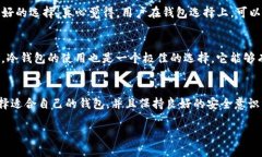 库神钱包与TP钱包：2024年