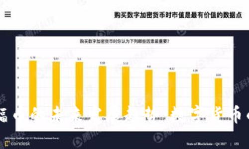 虚拟蝙蝠币的未来发展趋势：数字货币的新纪元