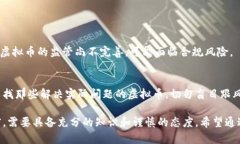 虚拟币是一种基于区块链