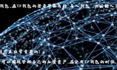 要调用TP钱包（TokenPocket）
