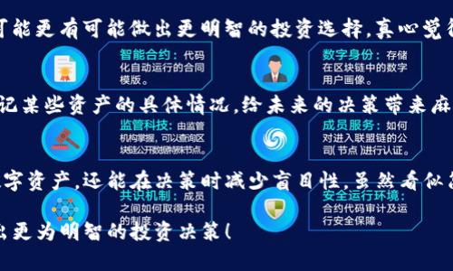 TP钱包中的“夹子”是一个用于管理资产和交易的功能。该功能类似于一个钱包中的小隔层，可以帮助用户更好地组织和分类他们的数字资产。以下是对TP钱包夹子的详细介绍：

什么是TP钱包？
TP钱包（TokenPocket Wallet）是一款流行的去中心化数字货币钱包，支持多种区块链资产的管理和交易。用户可以通过TP钱包存储、接收和发送各种数字货币，管理其资产安全。此外，TP钱包还提供了DeFi、DApp等多种功能，用户可以方便地参与到数字经济中。

夹子的功能与意义
夹子在TP钱包中的主要功能是帮助用户进行资产的分类和管理。它类似于一个虚拟的分隔器，可以将不同类型的数字货币分隔开来，用户能够一目了然地查看自己所拥有的每种资产。例如，用户可以创建一个夹子用于存放稳定币，另一个夹子用于存放高风险的投资数字货币。这种分隔方式能够帮助用户更好地控制资产风险和收益。

夹子的使用场景
夹子的使用场景非常广泛，以下是一些可能的应用场景：
ul
    listrong投资管理：/strong用户可以将长期持有的资产与短期投机的资产分开，以便更清楚地了解各自的表现。/li
    listrong资产分类：/strong根据不同项目的性质和风险，用户可以创建多个夹子，帮助他们更好地进行资产配置。/li
    listrong家庭管理：/strong如果一个家庭有多个成员需要共同管理数字资产，夹子可以用来分隔每个人的资产，避免混淆。/li
/ul

夹子的优势
使用夹子的主要优势包括：
ul
    listrong清晰直观：/strong夹子能够让用户一目了然地查看不同资产的情况，便于做出决策。/li
    listrong安全性：/strong通过将不同风险及性质的资产分开，用户可以更好地控制投资风险。/li
    listrong便于管理：/strong在进行交易和转账时，夹子可以帮助用户更快速地找到需要的资产。/li
/ul

如何使用夹子？
使用TP钱包中的夹子功能非常简单，用户只需按照以下步骤进行操作：
ol
    li打开TP钱包，进入资产管理界面。/li
    li找到“夹子”功能，点击进入。/li
    li选择“新建夹子”，为夹子命名并确认。/li
    li将需要分隔的资产拖入对应的夹子中，即可完成设置。/li
/ol

相关问题

h4问题一：夹子是否能提高我的投资回报？/h4
在一定程度上，夹子的使用可以帮助用户更好地管理他们的资产，从而提高投资决策的质量。如果用户能够清晰地区分和管理他们的资产，他们可能更有可能做出更明智的投资选择。真心觉得，夹子不仅仅是一个管理工具，它本身带有一种策略思考的引导，让用户更加注重自己的投资方式。

h4问题二：如果我不使用夹子会怎样？/h4
如果用户不使用夹子，资产管理可能会变得不那么直观，可能会导致资产混乱和难以控制的风险。例如，用户在多个项目中进行投资时，可能会忘记某些资产的具体情况，给未来的决策带来麻烦。甚至在紧急情况下，选择错误的资产进行交易，可能会带来财务上的损失。因此，使用夹子无疑是一个更为谨慎和安全的选择。

总结
总的来说，在TP钱包中使用夹子的功能对用户的资产管理有着重要的意义。通过将资产进行合理分类，用户不仅能够方便地查看和管理他们的数字资产，还能在决策时减少盲目性。虽然看似简单，但夹子的使用体现了理性投资的价值。这一工具在促进用户个人财务管理的同时，也为整个数字货币的健康发展提供了一种新的管理思路。

希望以上信息能够帮助您更好地理解TP钱包中的夹子功能，以及它在数字资产管理中的重要性。无论是新手还是老手，希望您都能从中获益，做出更为明智的投资决策！