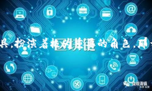### TP是什么钱包？全面解析及其优势与未来趋势

随着区块链技术的迅猛发展，数字货币逐渐走入大众的视野。而在这场数字货币的浪潮中，钱包作为用户存储和管理数字资产的工具，扮演着极为重要的角色。那么，TP钱包究竟是什么呢？它有何特点和优势？在未来的数字货币环境下，它又将如何发展？本文将为您详细解析TP钱包的各个方面。

TP钱包：数字资产管理的新选择与未来趋势