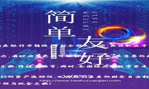 yaritp钱包如何兑换现金：全面指南及未来趋势/yari
tp钱包, 现金兑换, 数字货币, 钱包功能/guanjianci

引言
随着数字货币越来越普及，像TP钱包这样的数字资产管理工具也日益受到欢迎。TP钱包不仅可以用来存储、管理和交易多种数字货币，还具备了一些实用的功能，例如兑换现金。不过，对于许多人来说，如何在TP钱包中顺利兑换现金仍然是个难题。今天，我们将一起探讨TP钱包如何兑换现金的具体流程，以及它未来发展的一些趋势。

TP钱包概述
TP钱包是一款功能强大的数字资产钱包，支持多种主流数字货币的存储和交易。它的界面友好、操作简便，吸引了不少用户。TP钱包也时常更新，以适应市场需求，为用户提供更好的服务。除了常规的钱包功能，它的现金兑换功能尤其引人注目，为用户解决了将数字货币转化为现实资产的问题。

如何在TP钱包内兑换现金
想要在TP钱包中兑换现金，其实过程并不复杂，但你需要确保自己已经完成了一些基本的操作。以下是详细的步骤：

h4步骤一：下载并安装TP钱包/h4
首先，你需要在你的手机上下载并安装TP钱包。该应用在各大应用商店中都可以找到，确保你下载的是官方版本，避免使用恶意应用。

h4步骤二：注册并创建账户/h4
安装完成后，打开应用并注册账户。你需要提供一些基本信息，并设置一个安全密码。切记，不要与他人分享你的账户信息，以确保资产安全。

h4步骤三：充值资产/h4
在开始兑换之前，确保你的TP钱包中有足够的数字资产。你可以通过加密货币交易所购买数字货币，并将其转入你的TP钱包中。

h4步骤四：找到兑换功能/h4
登录之后，找到“兑换”或“转换”选项。不同版本的TP钱包界面略有不同，但大致位置相似，你可以通过主页导航找到。

h4步骤五：选择兑换方式/h4
在兑换界面中，选择要兑换的数字货币和所需的现金类型。TP钱包通常支持多种现金方式，包括银行卡转账、支付宝等支付工具。

h4步骤六：确认并完成兑换/h4
确认交易信息无误后，提交兑换请求。注意，这里可能会涉及到一定的手续费，所以最好提前了解清楚。

h4步骤七：到账确认/h4
一般情况下，到账时间会在几个小时到几天之间，具体取决于所选的付款方式。你可以通过钱包的交易记录来追踪兑换状态。

有关TP钱包现金兑换的常见问题

h4问题一：TP钱包的现金兑换时间通常需要多久？/h4
真心觉得这个问题非常重要，因为每个人都希望能快速获取现金。一般来说，TP钱包的现金兑换时间受多个因素影响，通常在几个小时到几天之间。如果选择的是银行卡转账，可能会稍久一些，具体取决于你银行的处理速度。而如果你使用的是支付宝等即时支付工具，资金通常很快到账。一定要耐心等待，并查看交易记录以获取最新状态。

h4问题二：如果兑换过程中遇到问题，我该如何解决？/h4
有点遗憾的是，任何系统都有可能出现问题。如果兑换失败，你可以尝试以下解决方案：首先，检查你的网络连接是否稳定。其次，确认你的钱包是否处于正常状态，有时应用更新可能引起小问题。最重要的是，你可以联系TP钱包的客服团队，他们通常能提供及时的帮助和支持。分享一下，使用数字货币时注意安全与风险，永远是最重要的。

未来趋势：TP钱包与现金兑换的展望
随着区块链技术与金融科技不断发展，TP钱包及类似数字钱包的功能也会得到进一步的提升。在未来，我们可能会看到更多创新性的现金兑换方式，比如实时兑换、跨境兑换等。同时，各国政府对数字货币监管的政策也会影响这一行业的发展方向。有朝一日，数字货币或许会与传统现金不再有明显的界限。真心希望这一天能早一点到来，让我们的生活更加便利。

总结
虽然TP钱包的现金兑换可能在学习曲线上有些障碍，但一旦掌握了基本流程，用户可以轻松地将数字资产转化为现金。掌握现金兑换的技巧，不仅能够提高我们的资产流动性，也为我们未来的财务自由打下了基础。

在此过程中，不妨保持乐观的态度，积极探索数字货币的世界。你会发现其中的乐趣和机会是无限的。希望大家都能在TP钱包的使用中，进行更为成功的资产管理与现金兑换！
