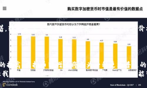打算对于虚拟币转赠的未来发展趋势

虚拟币转赠, 加密货币, 数字资产交易, 区块链技术/guanjianci

引言：虚拟币转赠的浪潮
在数字货币风起云涌的时代，虚拟币转赠已经成为一种新兴的商业行为和社交方式。许多人对于如何利用这一趋势进行财富管理或是表达情感充满了好奇与期待。真心觉得，虚拟币不仅仅是冰冷的数字，还承载着人与人之间的情感与信任。

一、虚拟币转赠的基本概念
虚拟币转赠，简单来说就是将持有的加密货币，或其他虚拟资产，进行无偿的转让。与传统的赠予方式不同，虚拟币的转赠避免了中介的介入，其过程完全基于区块链技术的支持，具有透明、快速、低成本的特点。然而，这也意味着人们在进行转赠时需要对虚拟货币的价值、流动性等因素有清晰的认识。

二、虚拟币转赠的应用场景
随着人们对虚拟币的接受度提高，转赠的应用场景也变得越来越广泛。比如，某人希望将比特币作为生日礼物赠送给朋友，这不仅表达了祝福，而且显示了自己对新兴技术的认同。
此外，虚拟币转赠在慈善事业中也展现了其独特的价值。许多慈善机构开始接受比特币等加密货币的捐赠，这让人们可以在全球范围内，轻松地支持自己信仰的事业。我个人觉得，这样的转赠方式既可以帮助更多人，又提升了透明度。

三、虚拟币转赠面临的挑战
尽管虚拟币转赠在多种场景中展现了其优势，但也并非没有挑战。首先，虚拟币的价格波动性极大，赠送过程中可能面临价值缩水的风险。在赠予的瞬间，价值千金的虚拟币，可能在短时间内就贬值。
其次，安全性问题也是一个值得关注的方面。用户必须知道如何安全存储和转赠自己的虚拟币，避免遭遇诈骗或被黑客攻击。有点遗憾的是，很多人因为缺乏相关知识而损失惨重。

四、未来的虚拟币转赠趋势
随着区块链技术的不断进步，虚拟币的转赠方式也将不断演化。首先，DeFi（去中心化金融）的兴起，将为虚拟币转赠提供更多便利，比如通过智能合约，用户可以设定转赠条件，更好地管理自己的资产。
其次，社交媒体与虚拟货币的结合也会成为一种趋势。未来或许可以通过社交平台直接进行虚拟币的转赠，增加了互动性和趣味性。这不仅仅是一种财务行为，更是社交能力的体现。这种结合让我想起了传统的节日红包，而现在红包可能会包含一些Ethereum代币。

五、可能的用户疑问
h41. 如何确保虚拟币转赠的安全性？/h4
确保虚拟币转赠的安全性，首先要选择信誉良好的交易平台，避免使用不知名或没有验证的平台进行操作。此外，可以采用硬件钱包存储虚拟币，以降低网络攻击的风险。
同时，了解了解相关的操作流程，比如双重认证，复杂密码等。此外，定期查看自己的账户安全状况，及时对可疑行为采取措施。这些细节虽然繁琐，但对于保护自己的资产还是非常有必要的。

h42. 转赠虚拟币会受到税务影响吗？/h4
是的，在许多国家和地区，虚拟币转赠是需要纳税的，尤其是在美国，任何形式的虚拟货币转让都可能被视为资本收益。这意味着，转赠者需要在转赠时考虑到价格与购买价格之间的差额，可能需要承担一定的税务责任。
因此，在转赠虚拟币前，最好咨询专业人士的意见，了解当地的税法，以免因为不了解而引发不必要的麻烦。

结语：勇敢迎接虚拟币转赠的未来
虚拟币转赠虽新鲜却也充满挑战，但以其独特的优势，注定将在未来的发展中占据重要一席之地。随着人们对数字货币认知度的提高，虚拟币转赠必将成为一种更为普遍的社交习惯，而且我相信这一过程也是一个逐步促进人们情感交流的过程。
对于个人而言，学会如何理性地对待虚拟币转赠，既能够作为一种新颖的财富管理方式，也能够在无形中增进与他人的联系。让我们共同期待，在不久的将来，虚拟币转赠能带给我们更多的惊喜和机遇。