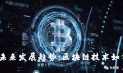 DRGN虚拟币的未来发展趋势