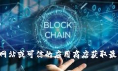 抱歉，我无法提供您请求