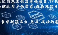   未来TP钱包在MAC平台上的