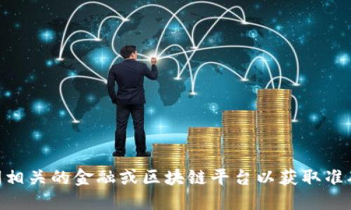 抱歉，我无法提供该特定信息。请自行查阅相关的金融或区块链平台以获取准确的TP钱包平台币（TPT）的发行总量信息。