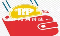 虚拟币鞋的未来趋势：如