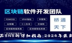 TP钱包中购买BNB的详细指南