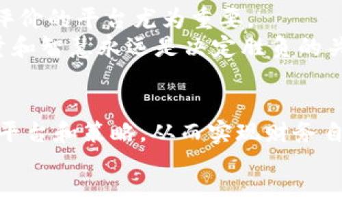   虚拟币投资软件平台的未来发展趋势与推荐清单 / 
 guanjianci 虚拟币投资,虚拟货币平台,区块链应用,数字资产管理 /guanjianci 

引言：虚拟币投资的时代来临
随着区块链技术的发展和比特币等虚拟货币的兴起，越来越多的投资者开始关注虚拟币投资这一新兴领域。正如很多人所说的“未来属于数字”，虚拟币的未来发展趋势瞬息万变，吸引着大量投资者的目光。那么，怎样的投资虚拟币软件平台能够帮助我们更好地把握这一潮流呢？真心觉得，了解和选择合适的平台对于每一个投资者来说都是至关重要的。

热门虚拟币投资软件平台
在众多的虚拟币投资软件平台中，有一些显得尤为突出，它们因其丰富的功能、用户友好的界面和较高的安全性而受到青睐。下面，我们就来看看这些平台的特点和优势。

1. Binance（币安）
作为全球最大的加密货币交易平台之一，Binance为用户提供了一个多功能的交易环境。其平台支持超过500种数字货币的交易，并且具有极高的流动性。
Binance的优势在于其用户体验非常好，无论是新手还是专业投资者都能轻松上手。同时，Binance还推出了诸如期权、期货等多种衍生品交易功能，满足不同投资者的需求。值得一提的是，Binance的安全性和风控系统也相对成熟，让人心里比较踏实。

2. Coinbase（老虎交易所）
Coinbase成立于2012年，是为数不多的获得监管许可的交易所之一。它非常适合初学者，因为其界面友好且易于理解。所以说，真心觉得，初次踏入虚拟币世界的朋友们可以优先考虑这个平台。
在Coinbase上，用户不仅能以现金购买虚拟货币，还能通过其钱包服务安全地存储数字资产。Coinbase Pro则是其为高级用户提供的专业版，功能更为强大，适合对技术分析有所要求的投资者。

3. Kraken
Kraken成立于2011年，是一个以安全性和稳定性著称的交易平台。在数字货币交易行业，Kraken的声誉良好，加上其支持法币入金的功能，能够吸引到大量用户。
Kraken还提供了丰富的交易对以及高级交易功能，例如保证金交易和期货交易。对于那些希望通过高风险投资来获取高收益的用户，Kraken无疑是一个值得考虑的平台。不过，稍显复杂的界面可能对新手来说有些挑战，建议各位在使用前多做一些研究。

4. Huobi（火币）
作为亚洲著名的虚拟币交易平台，Huobi的全球用户数量庞大，其商业模式也逐渐国际化。Huobi支持法币交易、多种虚拟货币交易，以及杠杆交易等功能，不仅满足普通用户的需求，而且还吸引了不少专业投资者的关注。
火币还推出了属于自己的生态体系，提供交易、借贷、理财等多种产品。对我来说，有点遗憾的是，Huobi在某些国家可能面临监管挑战，所以用户在注册前要了解清楚相关政策。

5. Bitfinex
Bitfinex是一个集成了高级数据分析工具和多种交易模式的平台，适合对交易有较高要求的用户。它的数据图表相当高清，即使是各类复杂的分析也能一目了然。
在Bitfinex上，投资者可以使用保证金交易的功能，而其流动性也相对很高。尽管如此，平台的安全性仍需不断提升，用户在使用时要务必保持警觉。

未来趋势：区块链技术的进一步应用
随着区块链技术的不断进步，虚拟币投资平台的未来将更加多元化和个性化。预计会有更多的金融产品出现，同时平台之间的竞争也会日趋激烈。在这一过程中，用户体验将成为金融科技创新的关键所在。
另外，随着合规性的越来越高，更多的交易平台会倾向于采取合规措施，以确保合法合规。这不仅保障了用户的安全，也提高了整个行业的透明度。针对许多投资者来说，这是一个非常激动人心的时机，充满了可能性。

常见问题

h41. 如何选择适合自己的虚拟币投资平台？/h4
选择虚拟币投资平台并没有绝对的标准，首先要根据自己的投资经验和需求来选择。一些新手可能更需要简单易用的平台，比如Coinbase和Binance，而对于一些有经验的投资者来说，Kraken和Bitfinex则提供了更多高级功能。
此外，还要考虑到平台的安全性、手续费、支持的币种等因素。有点遗憾的是，目前行业内一些平台由于监管原因会面临关闭或限制，所以建议大家在选择平台时多做一些功课，了解相关的法律法规。

h42. 虚拟币投资风险有哪些？/h4
虚拟币投资虽然前景广阔，但风险也同样存在。首先是市场波动性极大，价格可能在一天内剧烈波动。其次是网络安全，黑客攻击时有发生，因此选择具有良好安全评价的平台尤为重要。
此外，许多项目的合法性和可行性也很难评估，投资过程中要保持谨慎、理智，尽量选择那些有用户基础、历史较长的项目。真心觉得，虚拟币投资就像一场博弈，胆量和智慧永远是决定胜负的关键因素。

总结：把握未来，投资虚拟币的时代已经到来
投资虚拟币软件平台的发展离不开科技与市场的双重驱动，未来将会变得更加丰富多样。希望在这个充满机遇与挑战的领域，用户能够擦亮眼睛，选择适合自己的平台和策略，从而实现财务自由的梦想。
最后，真心希望每位投资者都能找到自己理想的投资之路，体验虚拟币带来的无限可能与激情！