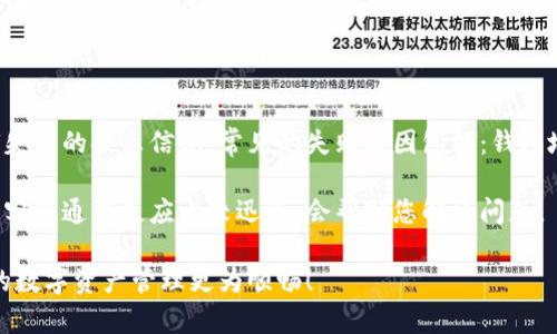 将火币上的USDT（又称“Tether”）转移到TP钱包的过程其实是相当简单的。接下来，我将为您详细介绍这个过程，并回答一些相关问题。

一、在火币钱包中提取USDT

第一步，您需要先登录到您的火币账户。在登录后，您会看到主页的各种选项，通常您会在菜单上找到“钱包”或“资金管理”。点击进入后，您可以找到“法币提现”或“数字资产提现”的选项。

接着，选择USDT作为您要提取的数字资产。火币会要求您输入提现的数量，并且需要您选择提现到哪个钱包地址。这时，您需要打开您的TP钱包，找到USDT的接收地址。

二、在TP钱包中找到USDT接收地址

打开TP钱包，通常在主界面上，您可以看到“接收”或“收款”的选项。点击后，系统会生成一个USDT的接收地址，这个地址是一个长字符串。请记住，这个地址是在您提取USDT时需要用到的。

三、地址的准确性

转账过程中，确保您输入的地址没有任何错误。一个小小的错误可能导致资金的损失。有时候，火币同样会提供一些提示，比如“请确认您选择的网络与钱包匹配”。这是十分重要的一步，千万不要忽视。

四、确认并提交提现

回到火币，输入TP钱包提供的USDT接收地址，验证无误后，再输入您想提取的数量。此时系统可能会显示提现的手续费，您需要确认这一信息。手续费通常不算高，但了解这些信息总是好的。

最后，确认提取的所有信息无误后，您可以点击“提交”或“确认提现”。火币可能会通过邮件或手机短信向您发送验证码，确保是您本人在进行此操作。输入验证码后，确认提交。

五、在TP钱包中查看到账情况

提现提交后，您需要耐心等待。一般来说，大多数提现请求会在几分钟内处理，但在某些情况下可能会延迟。您可以整合TP钱包，查看您的余额是否已更新。如果没有看到USDT到账，您可以耐心等待几分钟，或者确认一下火币交易平台的提现状态。

总结

将火币的USDT转入TP钱包是一个相对简便的过程，但一定要注意每一步的确认与核实，以免发生不必要的错误。希望以上步骤能帮您顺利完成转账！

相关问题解答

1. 转账需要多少时间？

通常情况下，从火币提取USDT到TP钱包的过程会在几分钟内完成。但有时可能由于网络繁忙或其他技术原因，转账时间会延长。如果您发现转账超过半小时都未到账，建议您查看一下火币的提现记录，确认提现状态是否显示成功。如果显示成功，但TP钱包仍未到账，可能需要查看区块链网络的状态。

2. 如果转账失败该怎么办？

真心觉得，转账失败是一个很令人挫折的事情。如果您在火币申请提现后遇到失败的情况，首先请检查提现记录，看是否有任何失败的提示信息。常见的失败原因包括：钱包地址错误、网络问题、或是账户安全设置问题。

有些情况下，火币会在一定时间内自动退还失败的转账金额到您的账户。您也可以联系火币客服，获取更进一步的帮助。火币的客服通常反应比较迅速，会帮助您解决问题。 

总之，虽然数字货币转账过程中可能会存在一些小问题，但只要仔细谨慎，基本都能顺利完成。希望这些信息能帮助到您，让您的数字资产管理更为顺畅！