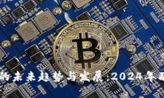 虚拟币牛市的未来趋势与
