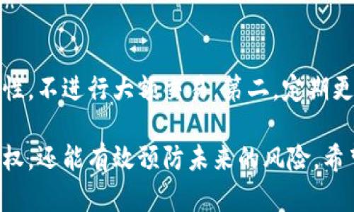 在市场上，虚拟货币（如比特币、以太坊等）投资正逐渐成为越来越多人感兴趣的领域。然而，很多投资者可能会在交易过程中遇到各种问题，比如账户被封卡、无法交易等。面对这种情况，应该如何处理呢？

一、了解封卡的原因
封卡可能有多种原因，包括但不限于账户安全、违反交易所的规定、可疑交易等。了解具体的封卡原因对于后续的处理至关重要。如果是由于安全问题，最好先确保账户的安全性。

二、联系交易所客服
遇到封卡问题后，第一步应立即联系交易所的客服。在沟通过程中，要提供必要的信息，例如用户名、封卡通知等，以便客服能够更快地帮助你解决问题。客服一般会根据具体情况给出相应的处理建议。

三、提交信息验证
很多情况下，交易所会要求你提供额外的身份验证信息，以确认你的身份。可能需要上传身份证明文件或者进行身份验证。因此，准备好相关资料，按照要求进行提交。

四、注意安全，防止账户被盗
在处理封卡问题的同时，保持账户的安全也是重中之重。确保你的密码复杂且不易被猜到，启用二次验证，定期检查账户的登录历史。如果发现任何异常，应立即采取措施，防止账户被盗。

五、了解交易规则和政策
每个交易所都有其特定的交易规则和政策，了解这些规则是避免未来出现封卡问题的有效方法。比如，有些交易所对于交易频率、资金出入等方面有严格的限制，一定要仔细阅读并遵守相关规定。

六、寻求法律帮助
如果问题无法解决，或者你认为交易所的封卡措施不合理，可以考虑寻求法律帮助。专业的法律顾问能够帮助你更好地理解你的权益，并指导你如何采取法律行动。

可能相关问题

问题一：封卡后还能够找回资产吗？
真心觉得，资产的追回与否取决于封卡的原因及交易所的政策。如果是因为隐私问题，例如未按规定提供身份信息，那么通常可以通过提供正确的信息来找回资产。但如果是由于违反交易规则，资产的追回就有些复杂了。对于这种情况，一定要看看交易所的相关条款，尽量争取解决。

问题二：如何预防未来账户被封的风险？
有点遗憾的是，现在的网络环境中，账户被封并不是个别现象。预防账户被封的风险，可以从几个方面入手：第一，保持资金的合理流动性，不进行大额交易。第二，定期更新密码，并启用双重身份验证。第三，留意交易所的相关公告，避免因不知情而触犯规则。这样才能够最大程度上保障自己的资产安全。

总结来说，虚拟币的交易虽然充满机会，但也伴随着风险。在面临封卡等问题时，不要慌张，按照步骤去处理，不但可以找回账户的使用权，还能有效预防未来的风险。希望每一个投资者都能在这条路上走得更顺利，更安全。