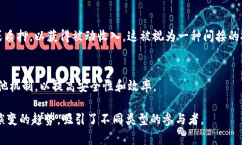 虚拟币挖矿是加密货币生态系统中的一个核心概念，以下是一些主要属于虚拟币挖矿的活动：

1. **Proof of Work (PoW) 挖矿**：
   - 这是一种通过计算机硬件进行复杂数学计算以验证交易并生成新币的过程。比特币是最著名的使用PoW机制的加密货币。

2. **Proof of Stake (PoS) 典押**：
   - 在PoS系统中，用户通过将持有的加密货币锁定在网络中来获得新增区块的验证权。这种方式不需要大量能源，减少了传统挖矿的资源消耗。

3. **GPU 挖矿**：
   - 使用图形处理单元（GPU）进行加密货币挖矿，适用于某些特定的加密货币，如以太坊（Ethereum）。GPU挖矿的性能通常优于传统的CPU挖矿。

4. **ASIC 挖矿**：
   - 应用特定集成电路（ASIC）是为特定加密算法的矿机，通常在比特币挖矿中使用。ASIC矿机的效能高于GPU矿机，但其价格也相对昂贵。

5. **云挖矿**：
   - 一种或远程挖矿的方式，用户付款租赁云服务提供的挖矿设备，通常适合不想或没有条件进行本地矿机设置的用户。

6. **辅助挖矿**：
   - 一些区块链项目允许用户参与流动性提供或质押，以获得被动收入，这被视为一种间接的挖矿方式。

7. **Hybrid 机制**：
   - 一些新兴的加密货币结合了PoW和PoS或其他机制，以提高安全性和效率。

这些活动展示了当前虚拟币挖矿的多样性和不断演变的趋势，吸引了不同类型的参与者。