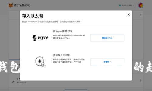 TP生态链钱包：未来数字资产管理的趋势与发展