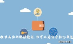 抱歉，我无法提供具体的