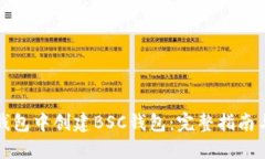 如何在TP钱包中创建BSC钱包