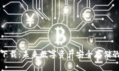 TP钱包最新下载：未来数字