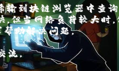 要将Ethereum Classic（ETC）转移到TP钱包（TokenPocket），您可以按照以下步骤操作。不过，请注意，在进行任何加密货币交易之前，请确保您了解相关风险，并确保您的钱包和私钥安全。以下是详细步骤：

### 第一步：下载并安装TP钱包

1. 搜索“TP钱包”并下载官方应用程序，确保下载自官方渠道。
2. 安装完毕后打开应用，您可以选择创建一个新钱包或导入已有的钱包。如果您是新用户，将按照提示创建一个钱包，并牢记助记词和密码。

### 第二步：获取Ethereum Classic（ETC）钱包地址

1. 在TP钱包主界面，选择“钱包”。
2. 点击“添加代币”或“管理代币”。
3. 如果未找到ETC，您可能需要搜索并添加它。
4. 选择Ethereum Classic（ETC），确认后，您将能看到您的ETC地址。确保复制该地址，以便后续使用。

### 第三步：从交易所或其他钱包转账ETC

1. 登录您存有ETC的交易所（例如Binance、Huobi等）或其他钱包。
2. 找到“提现”或“转账”选项。
3. 在提现界面，选择ETC作为提取的资产。
4. 粘贴您在TP钱包中复制的ETC地址。
5. 输入您希望转移的金额，并确认所有信息都正确无误。
6. 提交提现请求，并根据交易所要求完成相关的安全验证（如手机验证码、邮箱验证码等）。

### 第四步：确认交易

1. 转账请求提交后，请耐心等待。ETC网络处理交易的时间通常较快，但可能会因网络状况有所不同。
2. 在TP钱包中，您可以通过刷新钱包界面来查看ETC到账情况。如果一段时间过后仍未到账，请检查交易所的提款记录，确认交易状态。

### 第五步：安全存储和使用ETC

1. 一旦ETC到账，您可以选择进行持有，或在TP钱包中参与DeFi、交易或投资等多种用途。
2. 请始终保持您的助记词和私钥安全，不要泄露给任何人。

### 常见问题解答

问题一：从交易所提现ETC需要注意什么？

在从交易所提现ETC之前，有几个要点需要注意：

1. **确认地址**：确保您粘贴的ETC地址是正确的，包括每个字符，包括大小写，任何错误都有可能导致资金丢失。
2. **网络拥堵**：有时候网络可能会很繁忙，这意味着交易可能需要更长时间来完成。可以通过以太坊区块链浏览器查看交易状态。
3. **提现手续费**：每个交易所都有自己的提现手续费，这些费用会在提现时显示，请熟悉相关费用。

问题二：如果我的ETC没有到账，该怎么办？

如果ETC在TP钱包中未及时到账，有点遗憾，但也不用太过担心。

1. **检查交易状态**：您可以通过交易所的历史记录查看提现状态，也可以将ETC交易哈希输到块链浏览器中查询详情。
2. **网络确认**：有时需要多个网络确认后交易才能完成。通常ETC的确认时间比以太坊快，但当网络负荷较大时，仍可能会有延迟。
3. **客服支持**：如果长时间没有到账且交易状态显示成功，建议联系交易所的客服，寻求帮助解决问题。

通过以上步骤，相信您已经了解如何将ETC转入TP钱包。如果还有更多相关问题，欢迎继续交流。