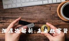虚拟币归零现象的深层次