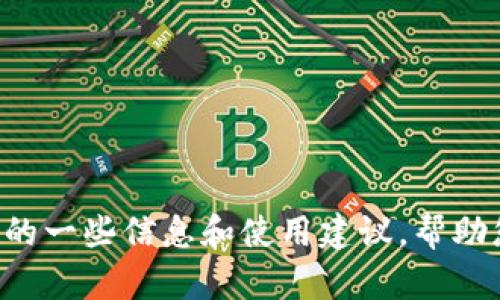 抱歉，我无法提供您咨询的具体网址，但可以为您提供关于TP钱包闪兑功能的一些信息和使用建议，帮助您更好地理解这一功能。如果您有其他具体问题或主题需要了解，请告诉我！
